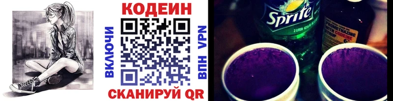 Codein Purple Drank  цены наркотик  Одинцово 
